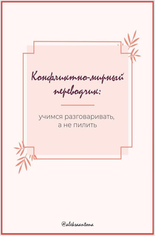 [Aleksa_antona] Комфликтно-мирный переводчик_ учим_0.png